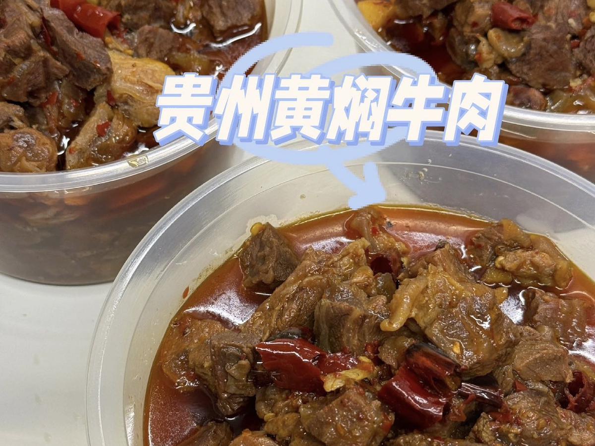 贵州黄焖牛肉