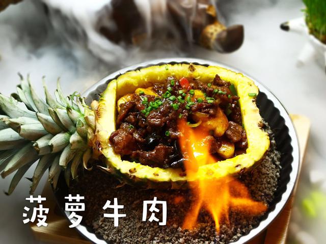 菠萝牛肉