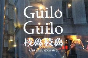 枝魯枝魯 Guilo Guilo