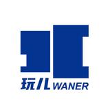 玩儿Waner