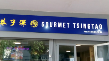 巷子深鲁菜馆 Gourmet Tsingtao