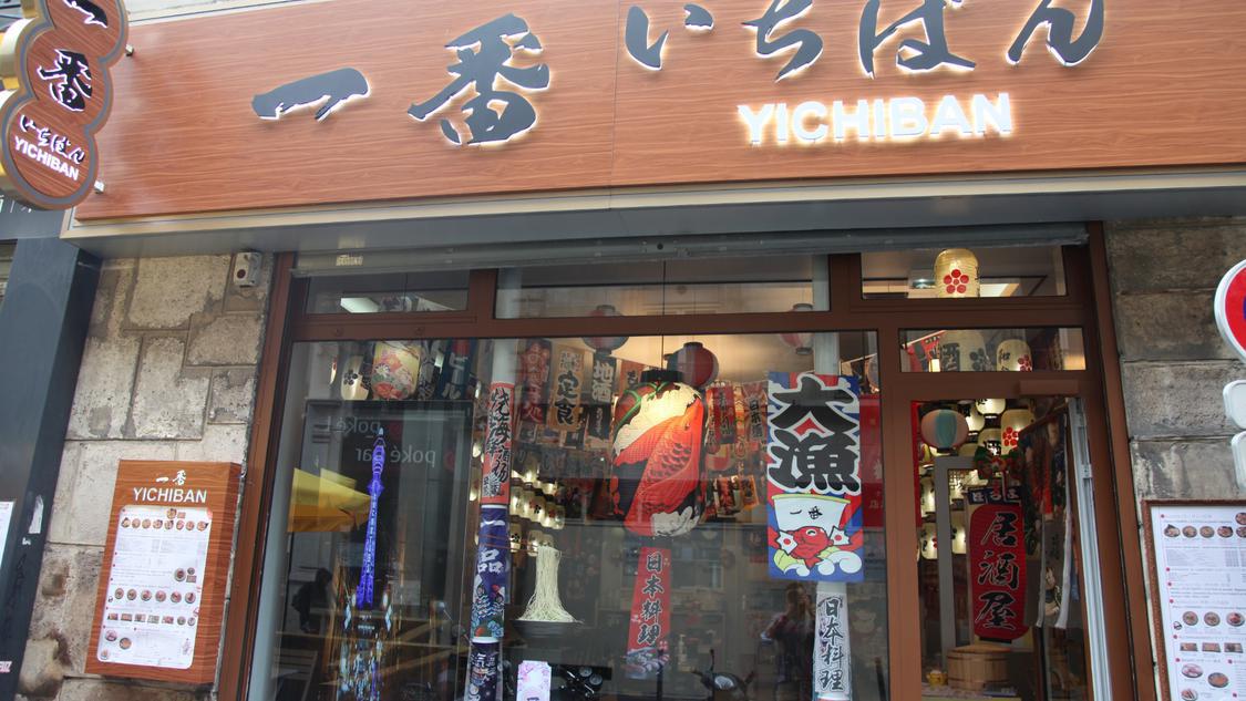 一番拉面馆 Yichiban