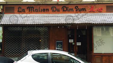 点心 La Maison du Dim Sum