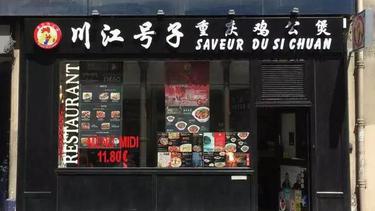 川江号子 - 重庆鸡公煲 Saveur du Sichuan