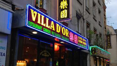 乐园酒家 Villa d'Or