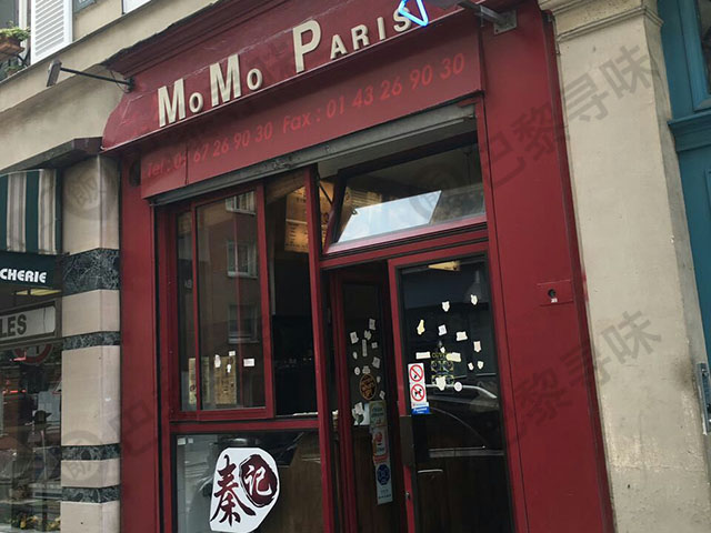 秦记 Momo Paris