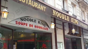 麵館 Noodle King