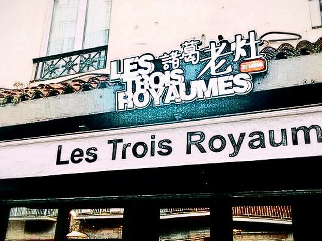 诸葛老灶Les Trois Royaumes