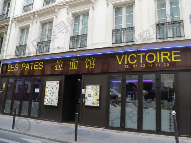 拉面馆 Les Pâtes de Victoire