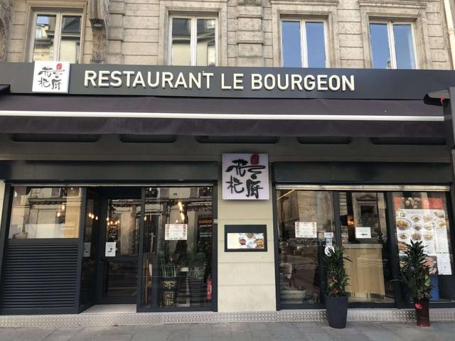花杞厨 Restaurant Le Bourgeon