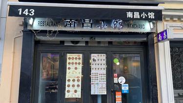 南昌小馆 Chez Nanchang