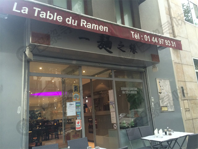 一面之缘 La Table du Ramen