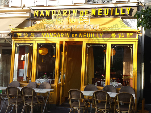 醉仙居 Mandarin de Neuilly