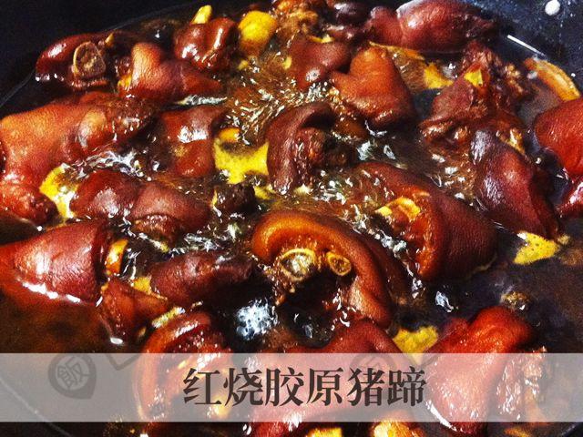 红烧胶原猪蹄