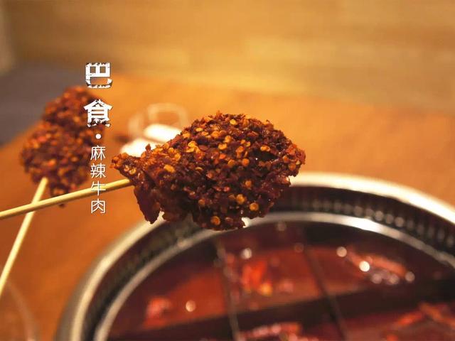 麻辣牛肉