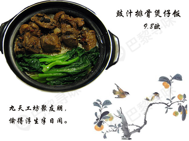 豉汁排骨煲仔饭