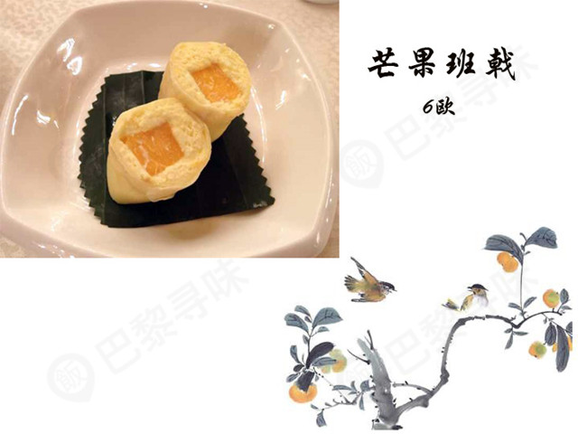 芒果班戟