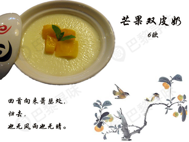 芒果双皮奶
