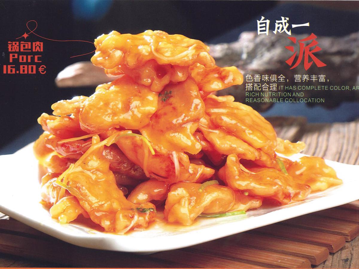 锅包肉