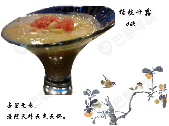 杨枝甘露