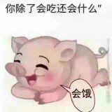 吃货痴货