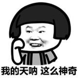 就是这么神奇