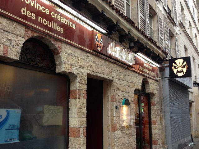 山西饭店 Restaurant Shanxi