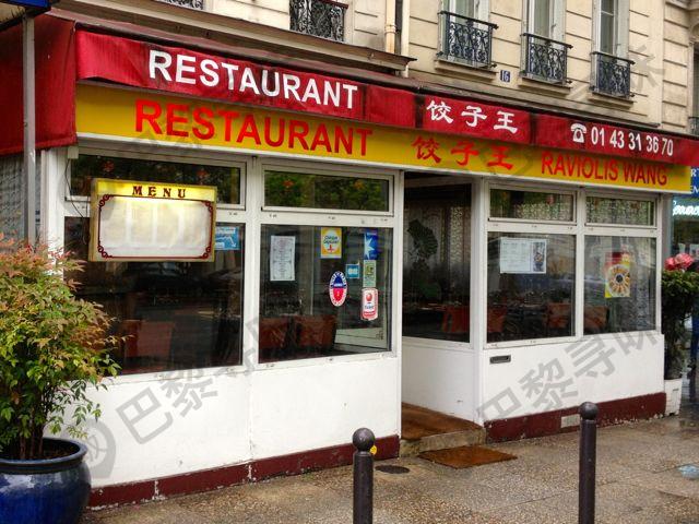火凤凰 Raviolis Wang
