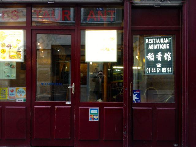 稻香馆 Au Bon Goût