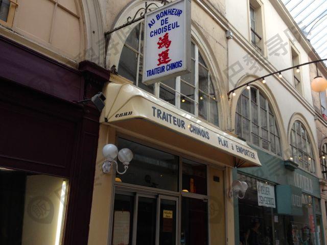 鸿运餐馆