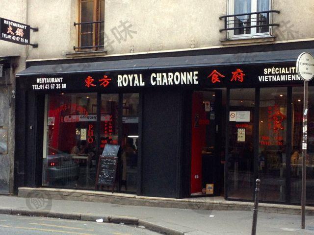东方食府 Royal Charonne