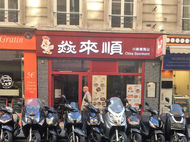 焱来顺
