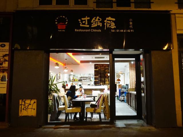 过锅瘾.小食代 Petit Villa