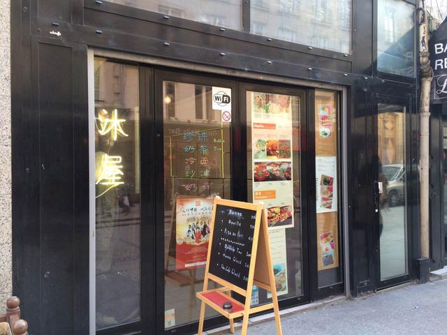 沐屋 Le Bothe