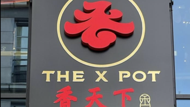 香天下 THE X POT