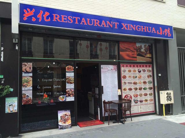 兴化小馆 Restaurant Xinghua