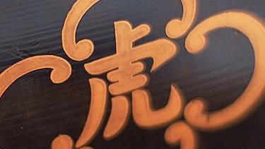 虎屋 Toraya