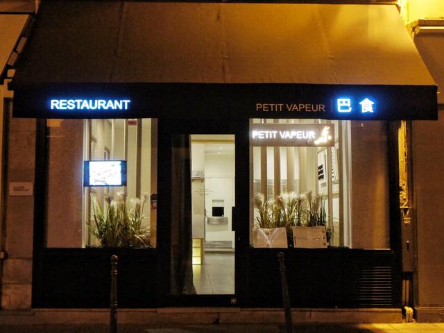 巴食 Petit Vapeur