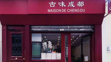 古味成都 Maison De Chengdu