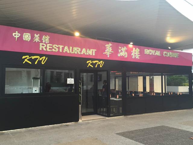 华满楼 ROYAL CUISINE