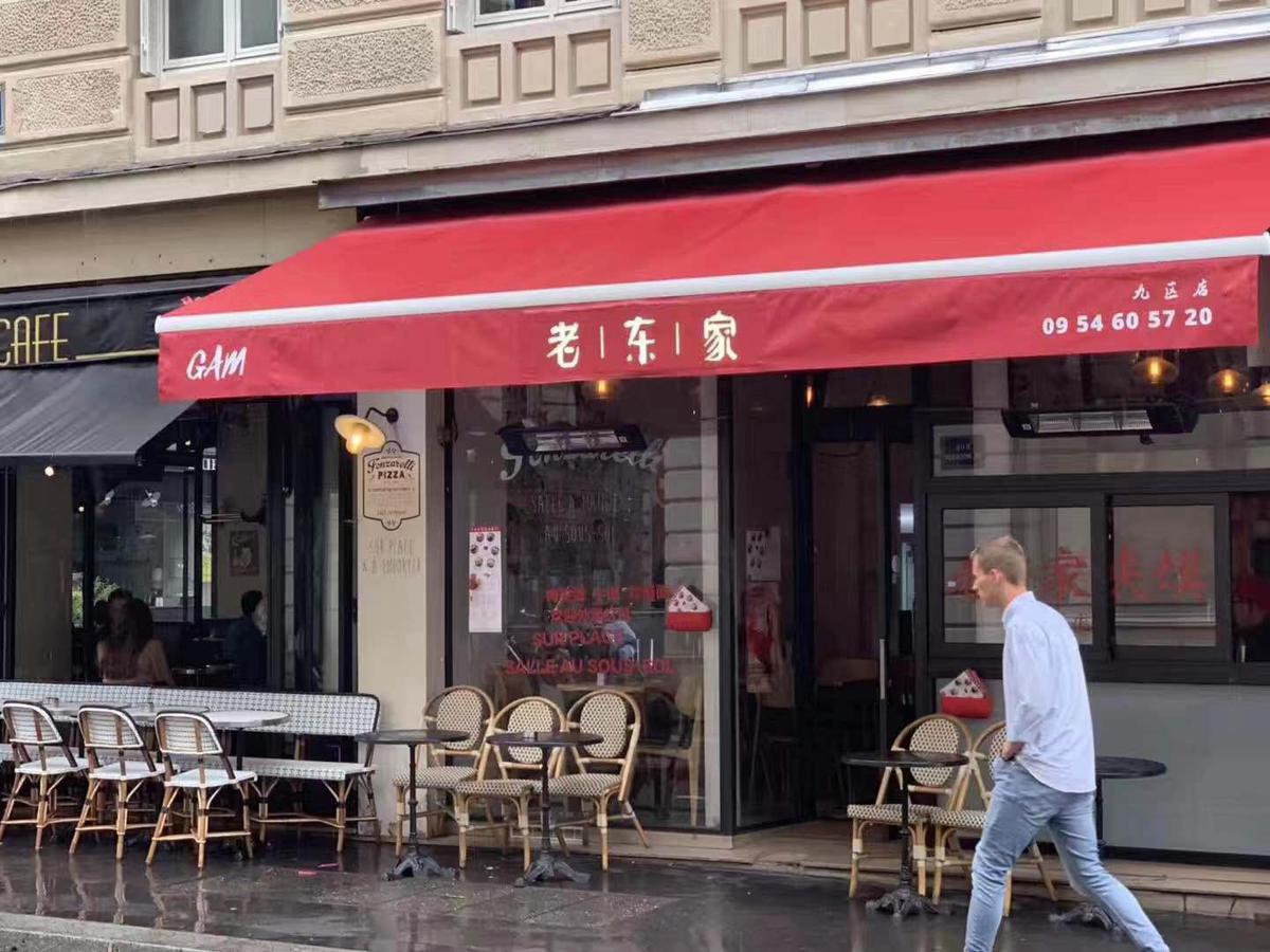 老东家 GAM (九区店)