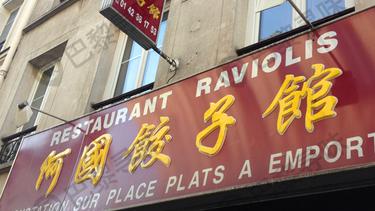 阿国饺子馆 Restaurant Raviolis