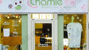 茶蜜 Chamie