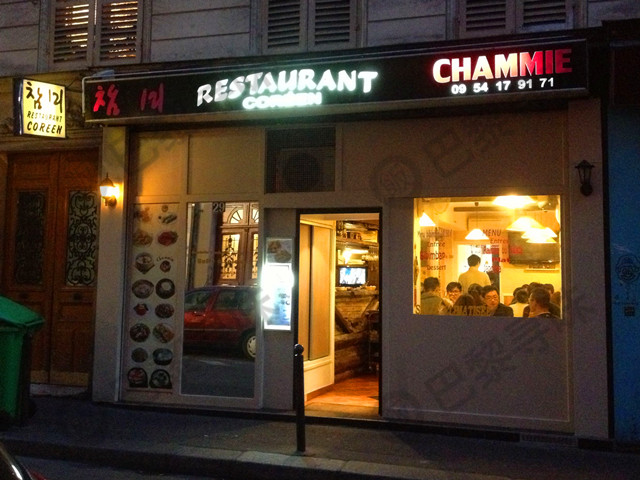 真味烧烤 Chammie