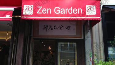 禅园 Zen Garden