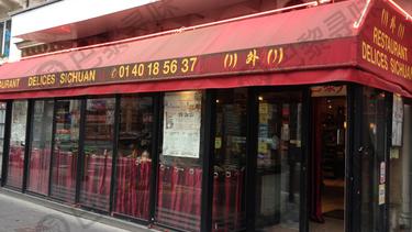 川外川 Délices Sichuan