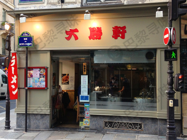 大胜轩 Taisho Ken