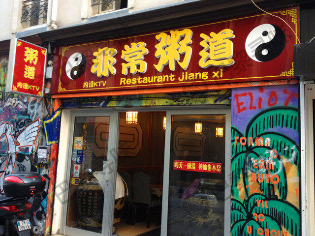 非常粥道 Restaurant Jiang Xi