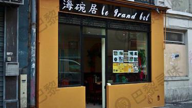 海碗居 Le Grand Bol (Belleville)