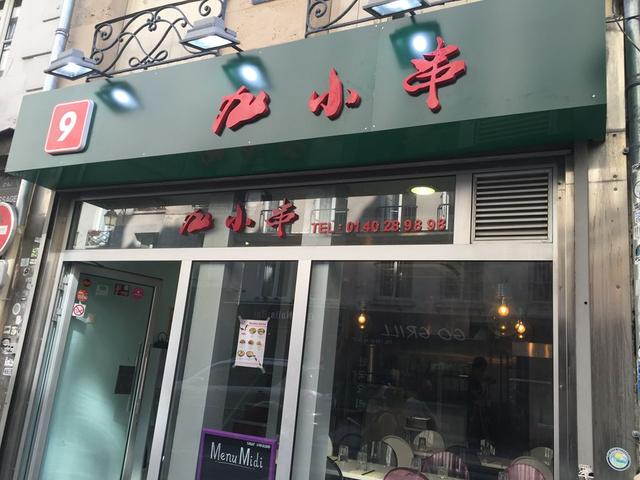 九小串